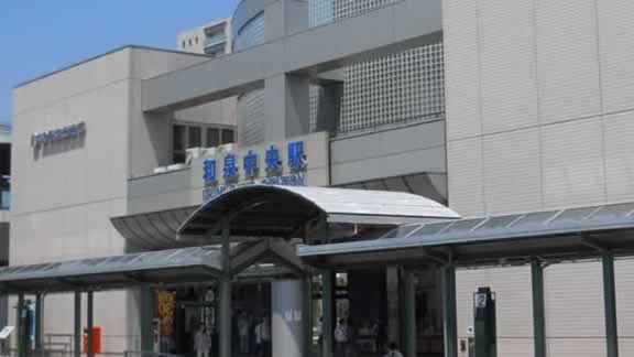 和泉中央駅