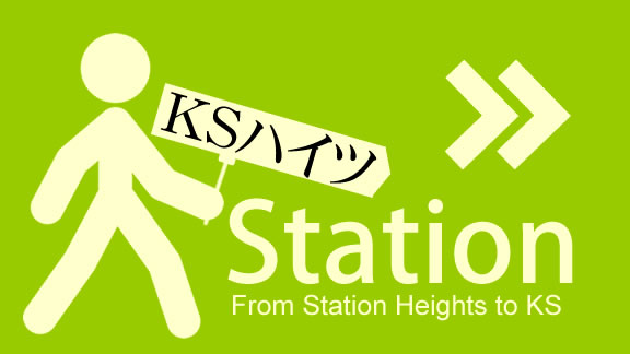 ＫＳハイツから和泉中央駅までの経路