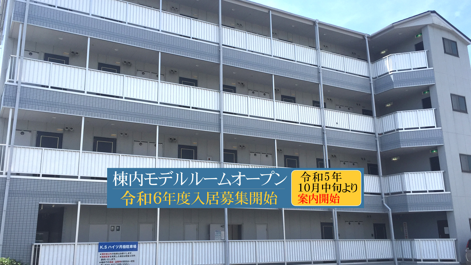 和泉中央駅徒歩15分・桃山大学徒歩10分の広めの公認（指定）学生マンションはKSハイツ